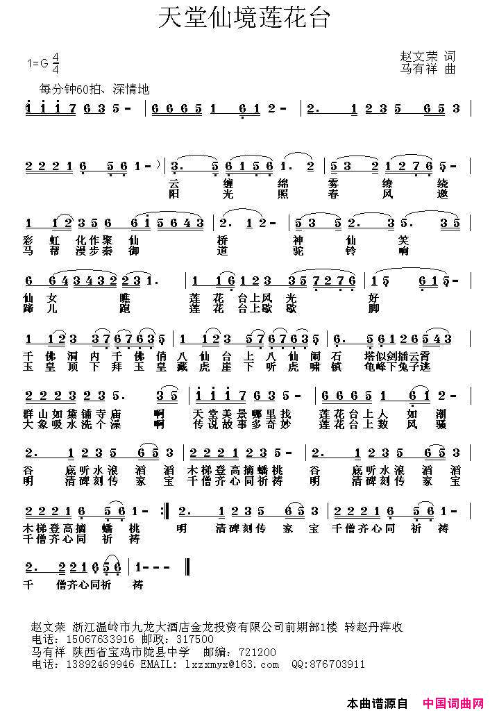 天堂仙境莲花台简谱_乐海拾音演唱_赵文荣/马有祥词曲