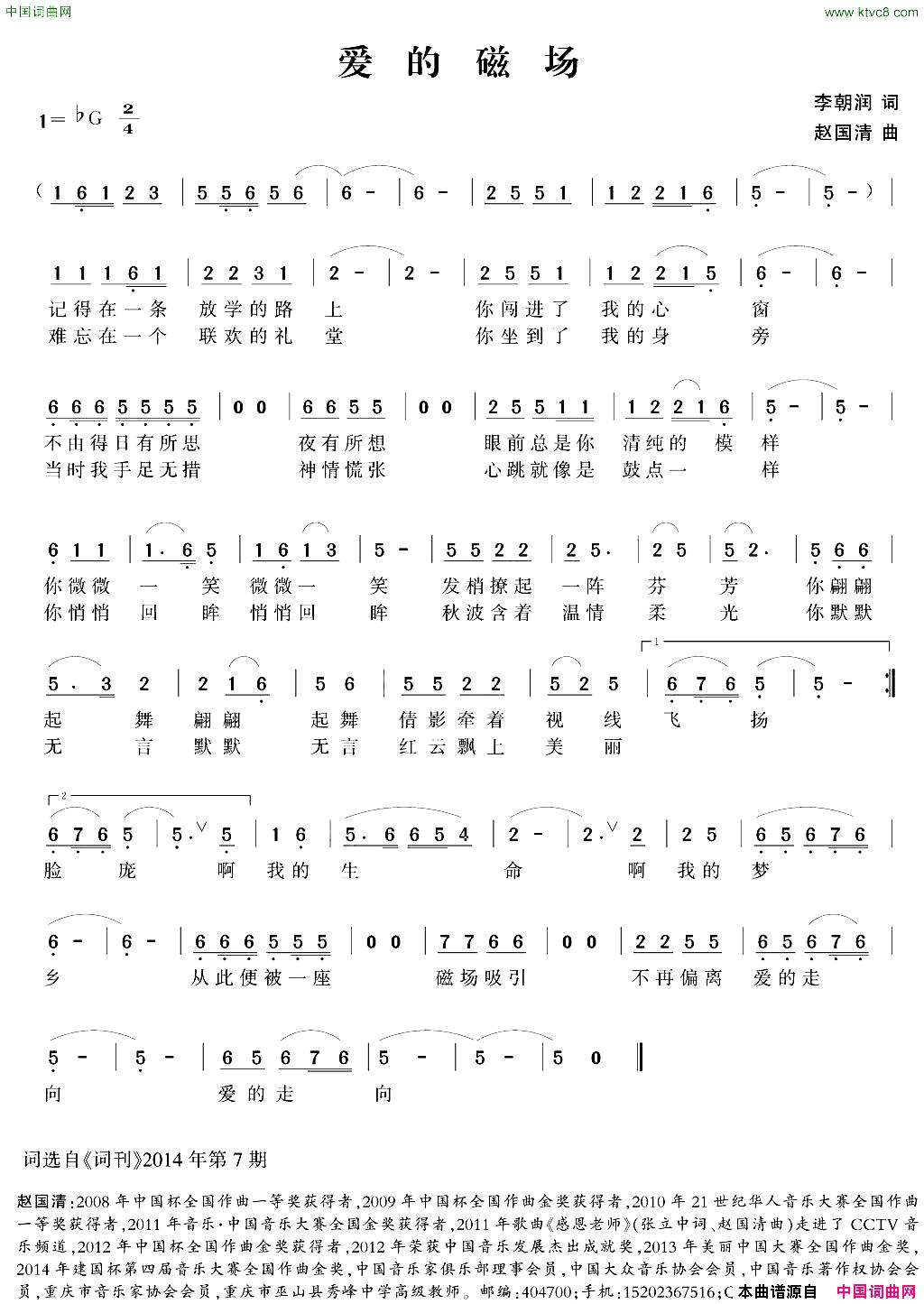 爱的磁场简谱