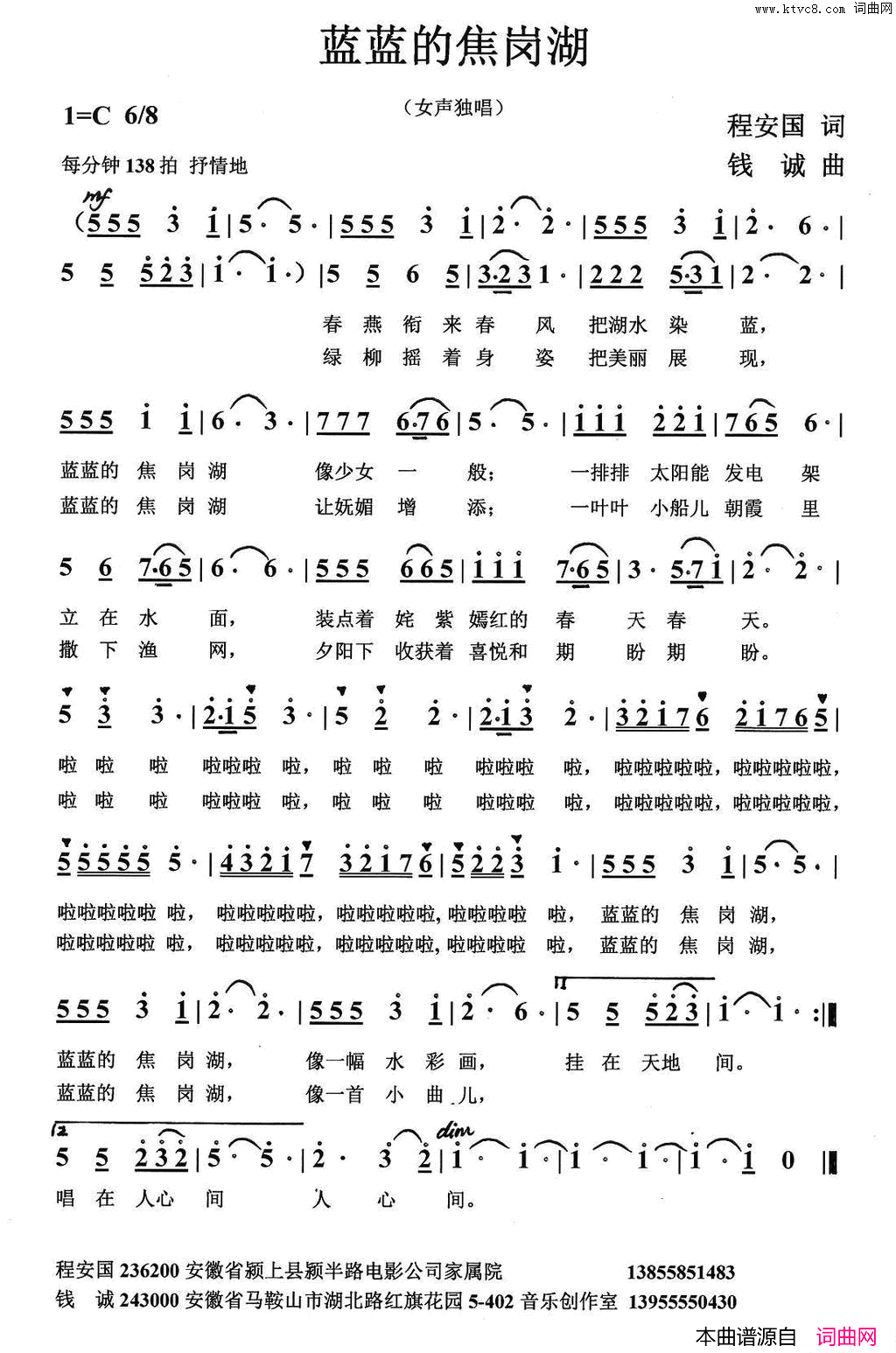 蓝蓝的焦岗湖简谱