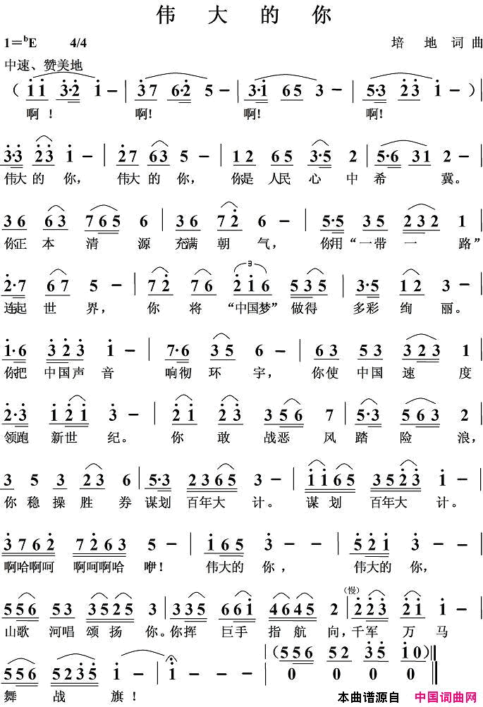 伟大的你简谱