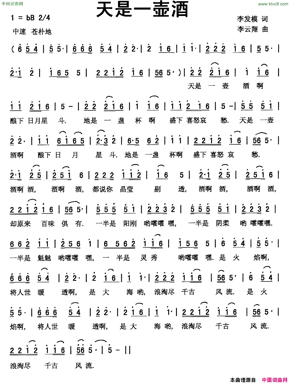 天是一壶酒简谱