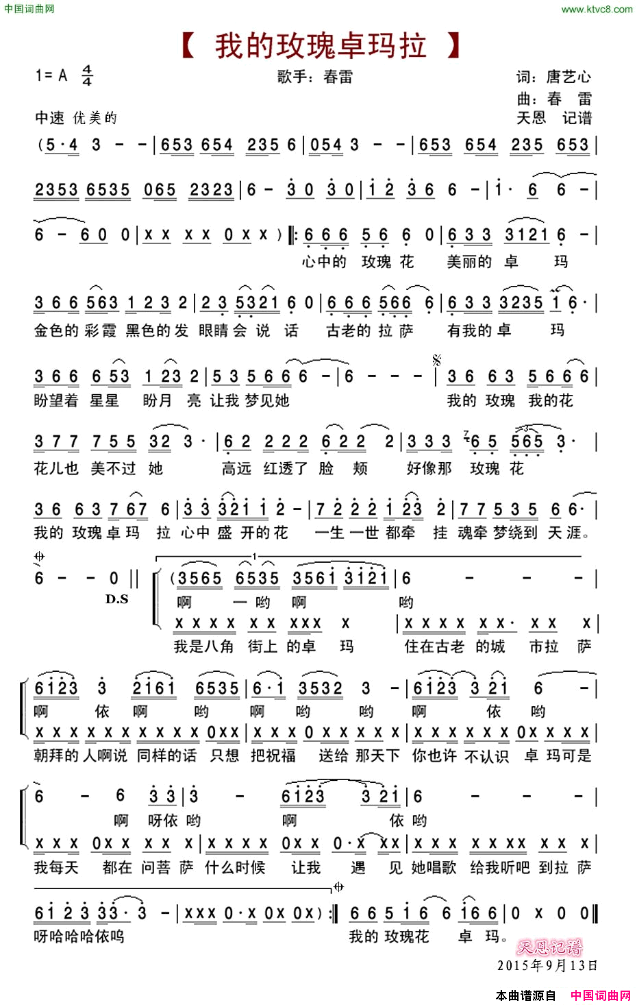 我的玫瑰卓玛拉含说唱旋律简谱