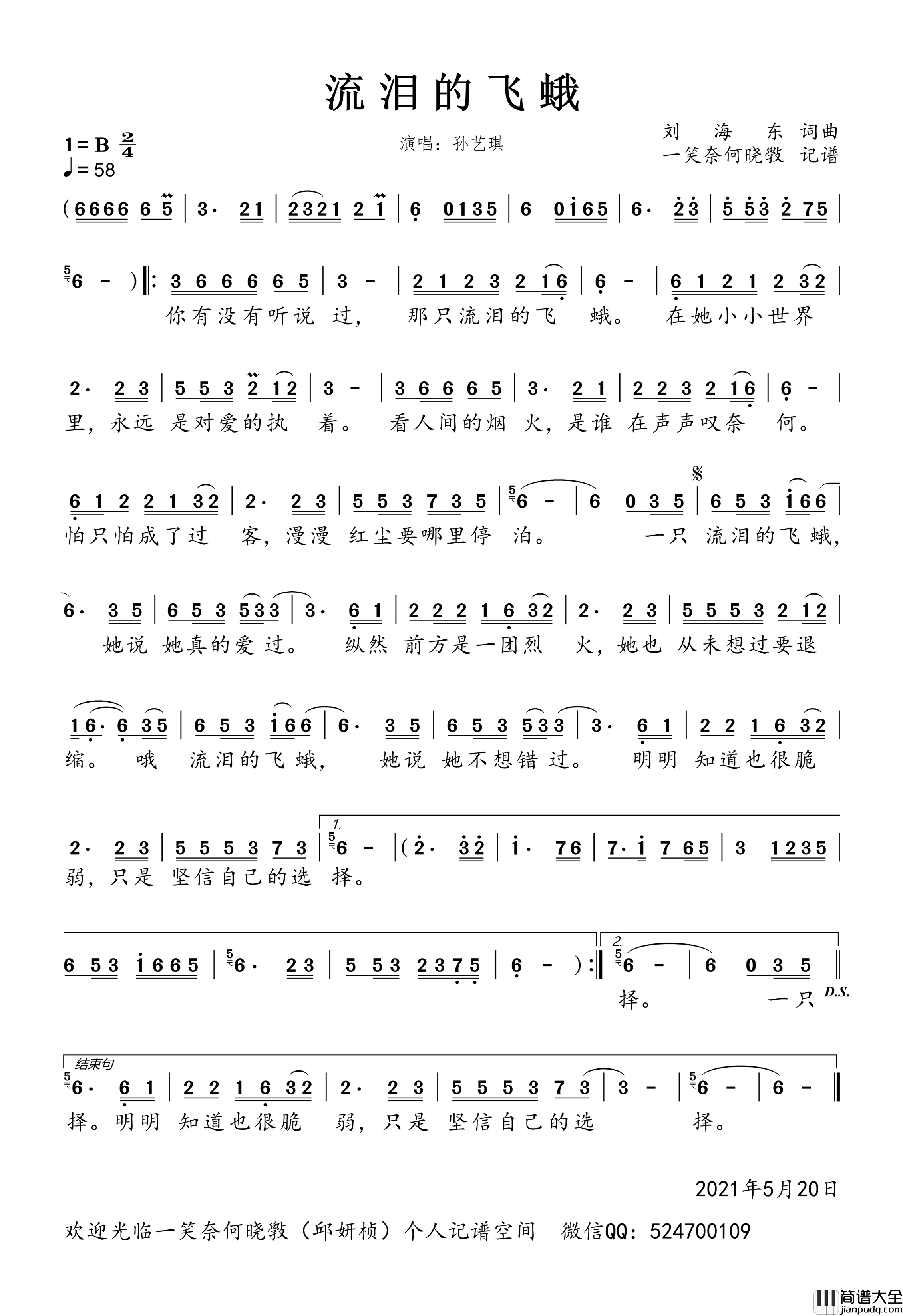 流泪的飞蛾简谱_孙艺琪演唱_一笑奈何晓斅制谱