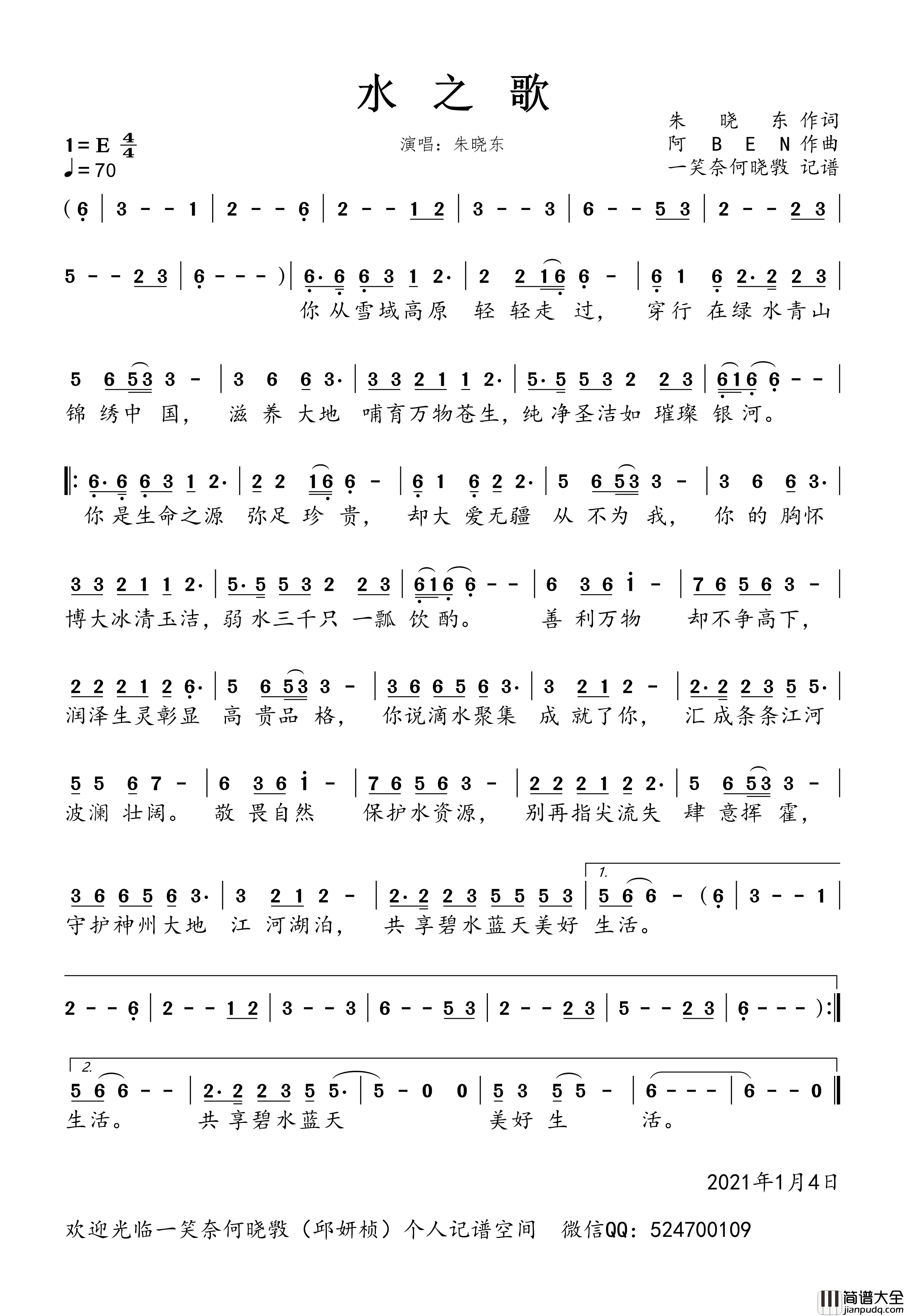水之歌简谱_朱晓东演唱_一笑奈何晓斅制谱