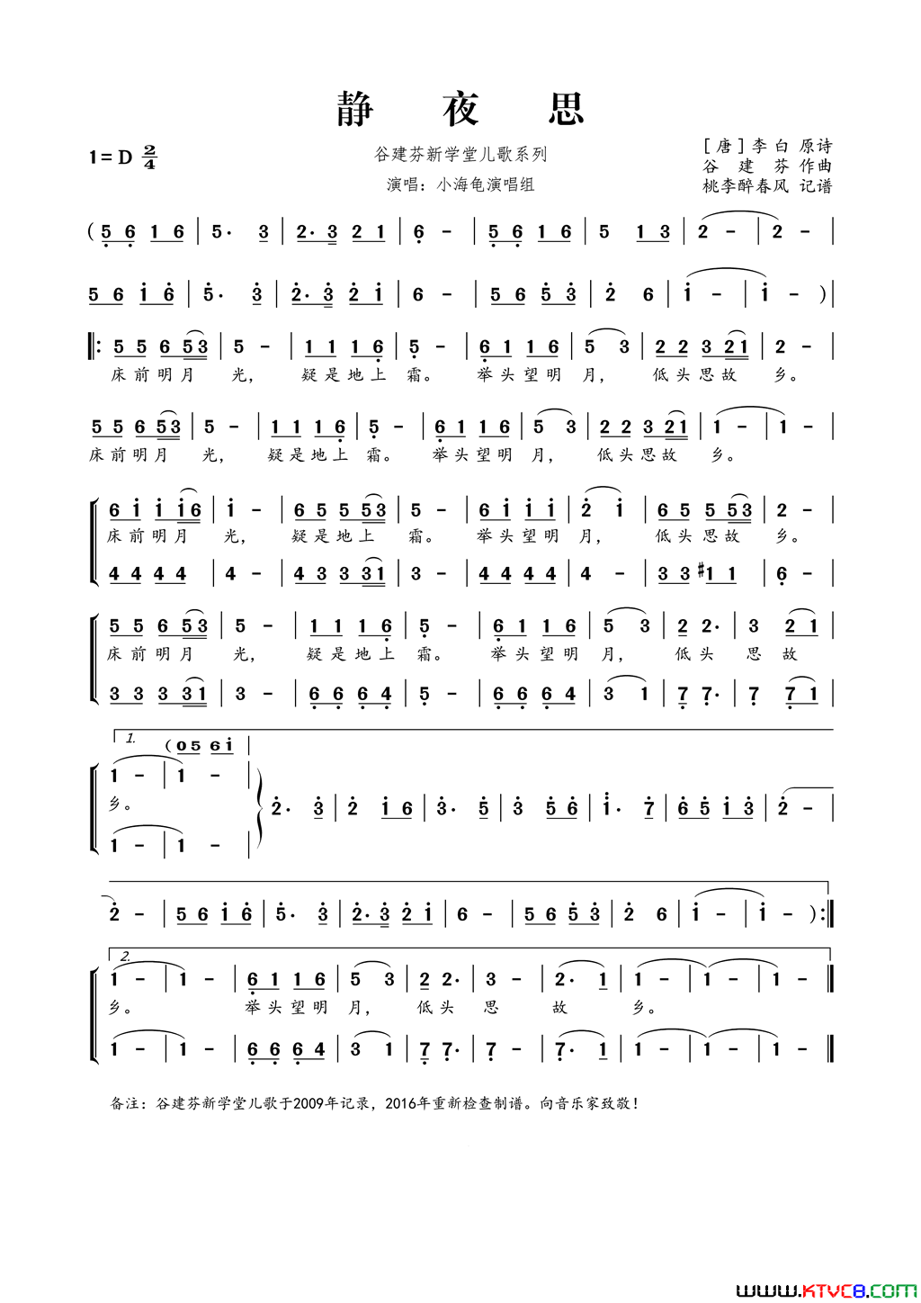 谷建芬新学堂儿歌系列：静夜思简谱_小海龟演唱组演唱_李白/谷建芬词曲