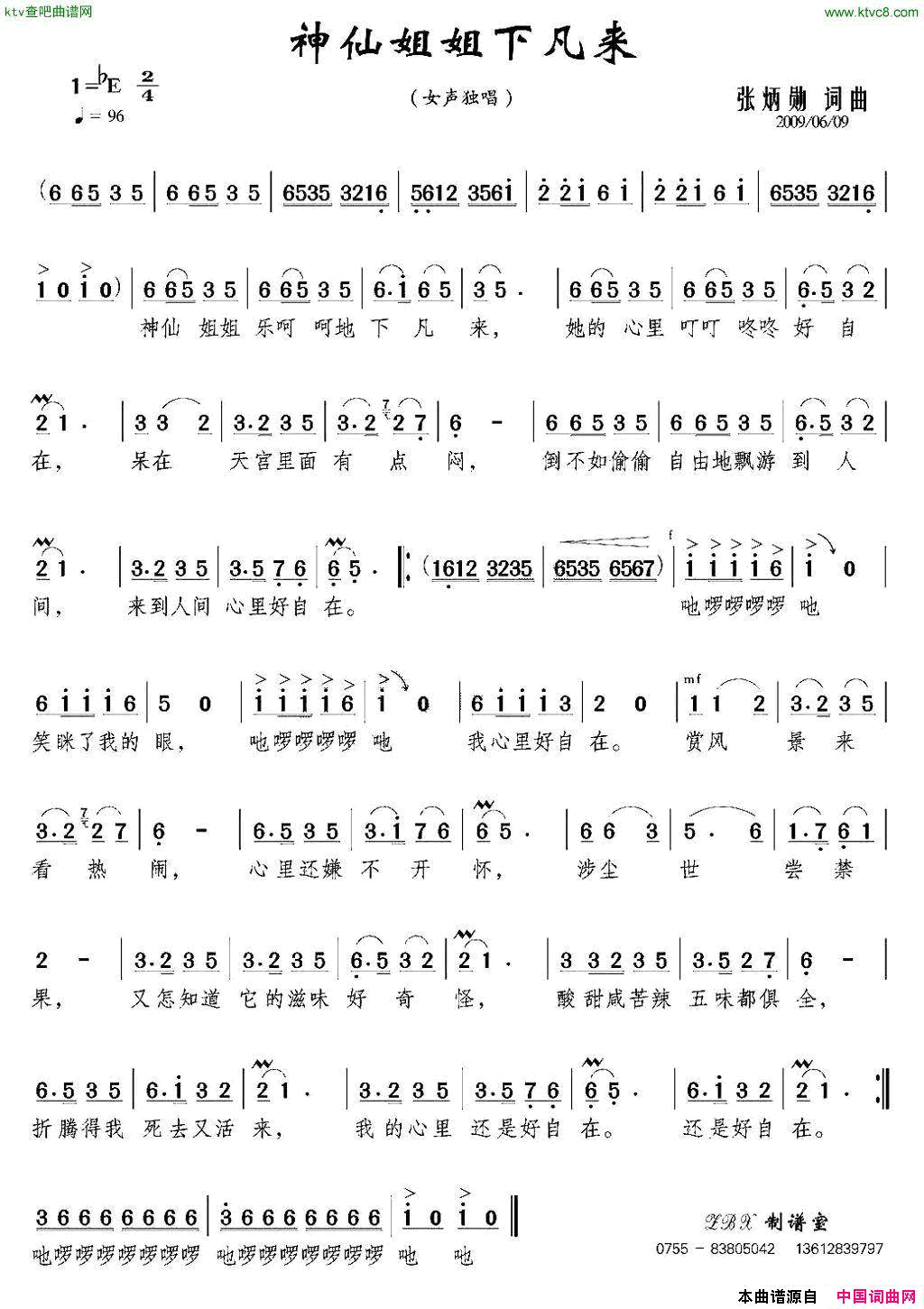 神仙姐姐下凡来简谱