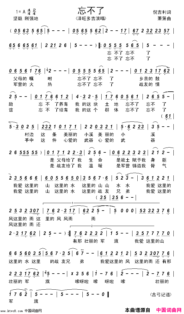 忘不了简谱_泽旺多吉演唱_倪吉利/萧箫词曲