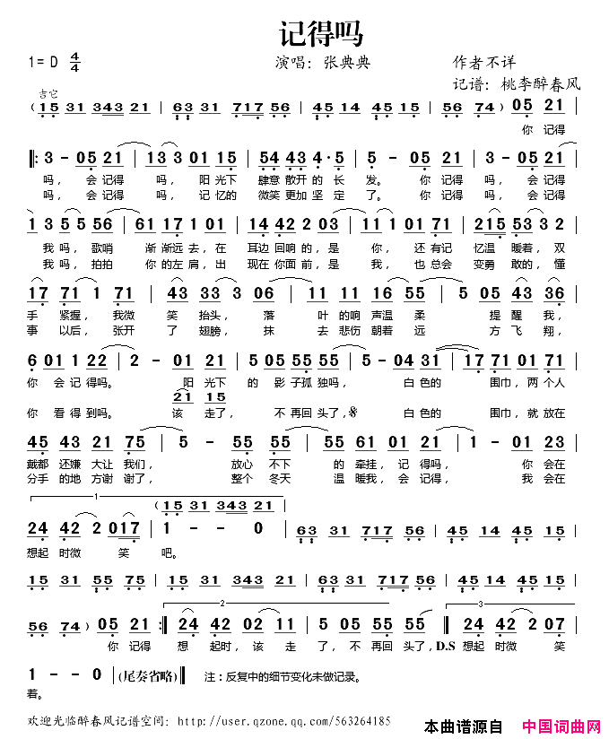 记得吗简谱_张典典演唱