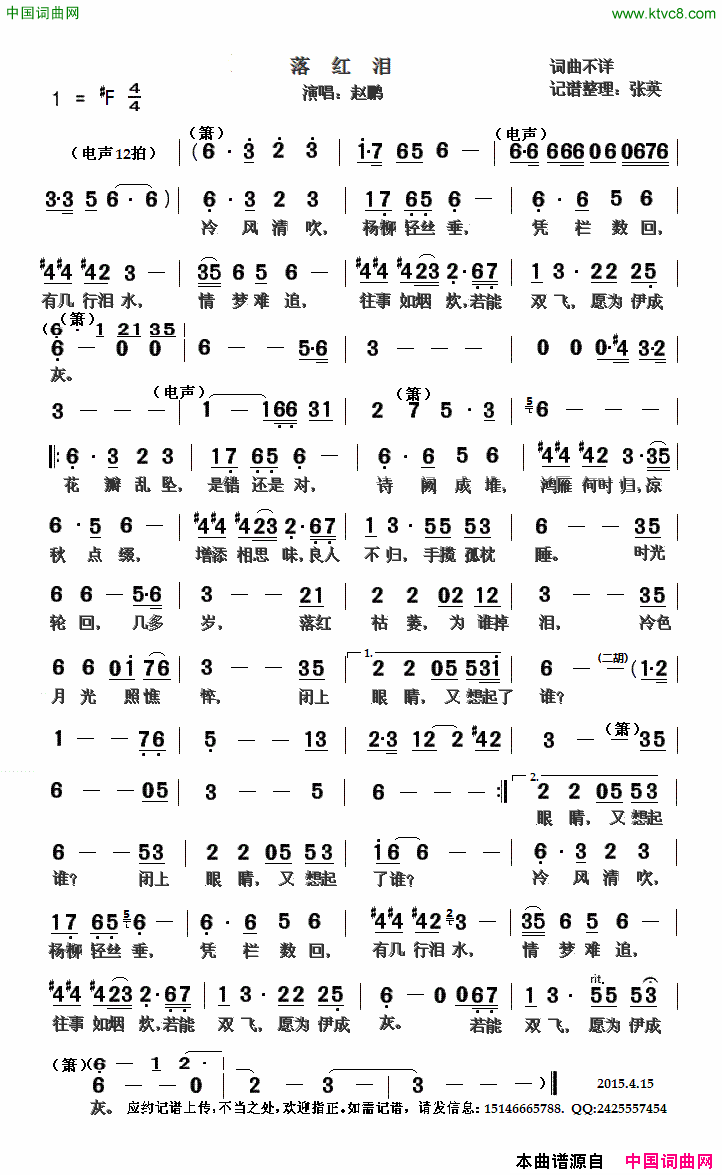 落红泪赵鹏演唱简谱_赵鹏演唱