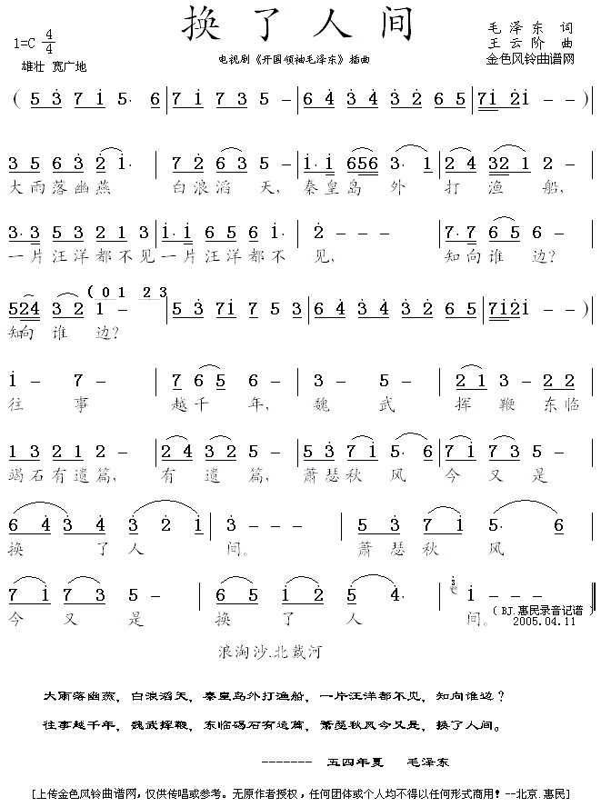 换了人间_开国领袖毛泽东_插曲简谱