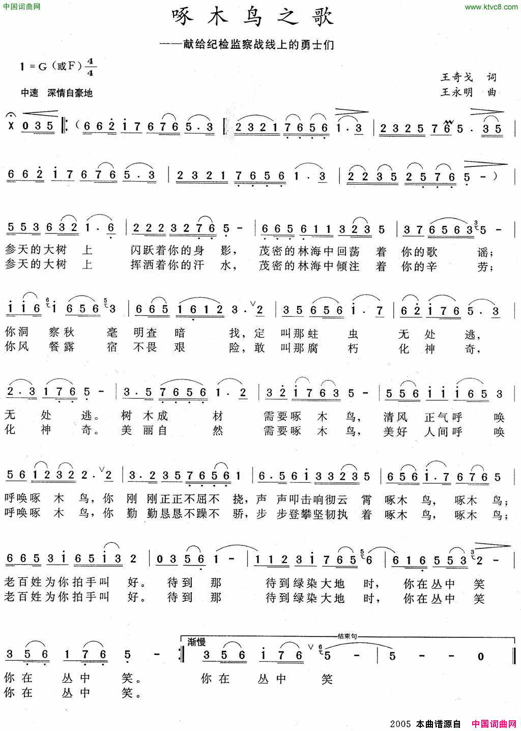 啄木鸟之歌简谱