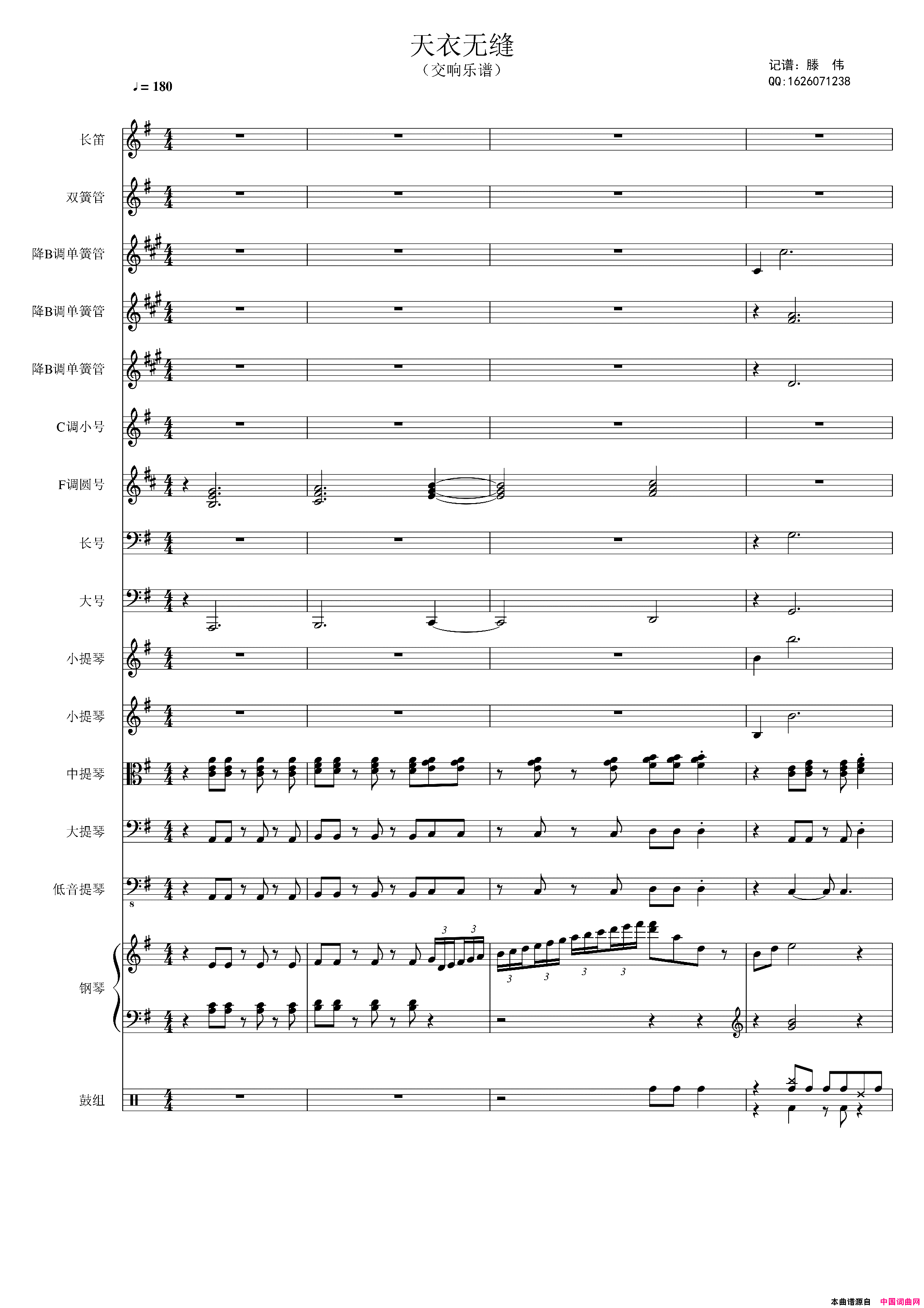 天衣无缝交响乐谱简谱_狐の工作室演唱_狐の工作室/狐の工作室词曲