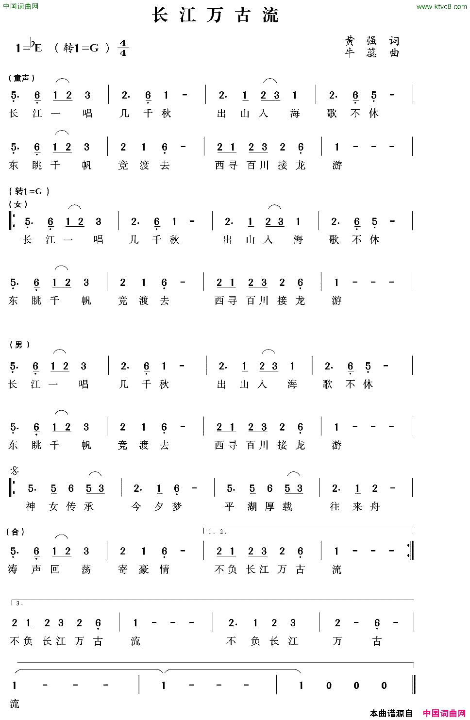 长江万古流简谱_汤俊军演唱_黄强/牛蕊词曲
