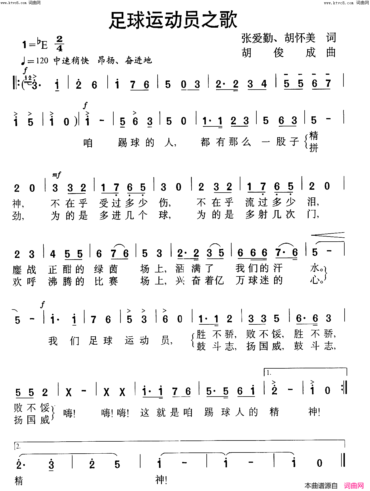 足球运动员之歌简谱