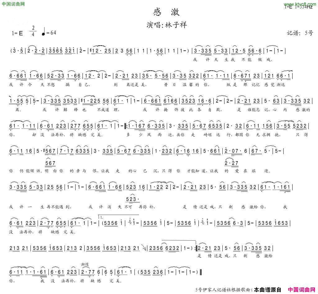 感激简谱_林子祥演唱