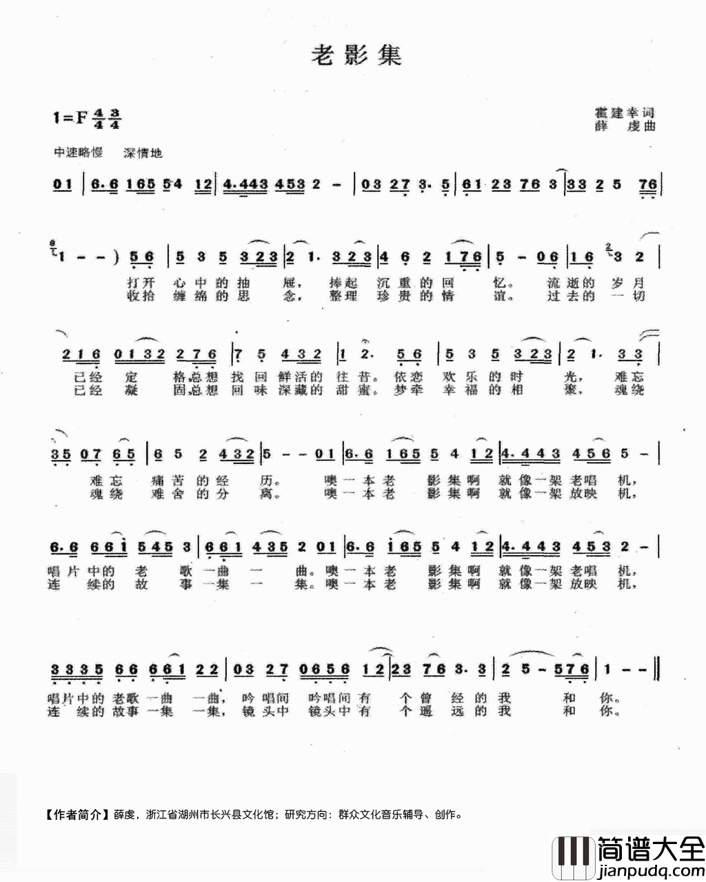 老影集简谱