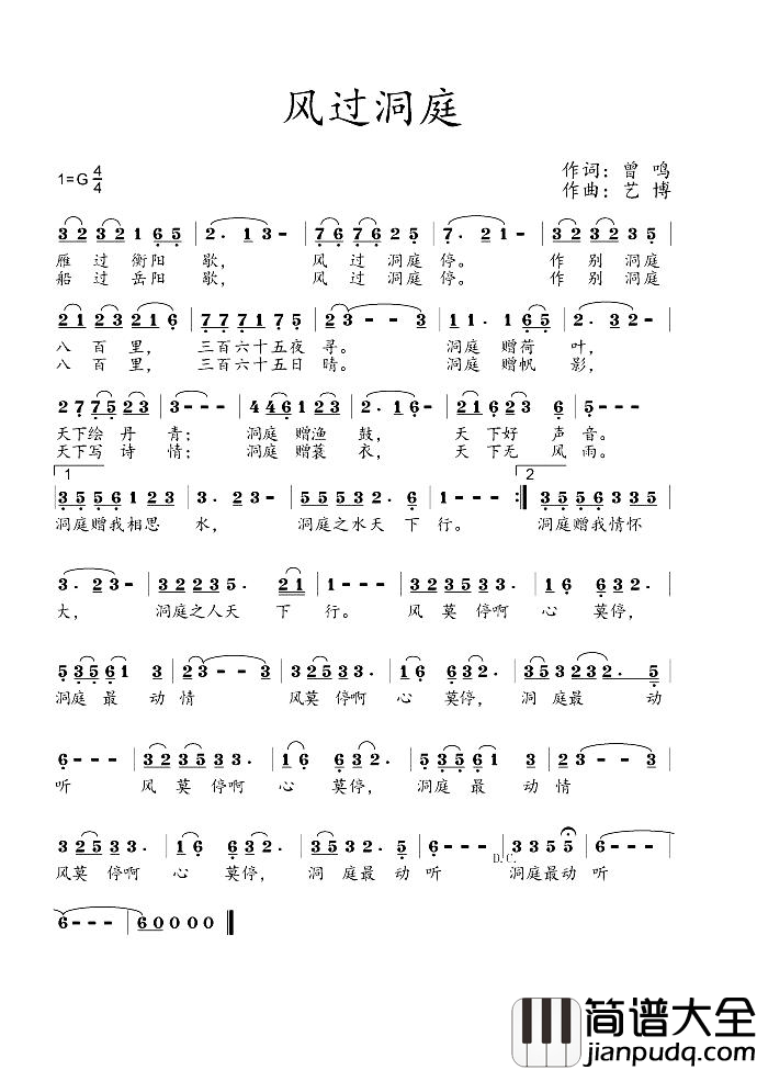风过洞庭简谱