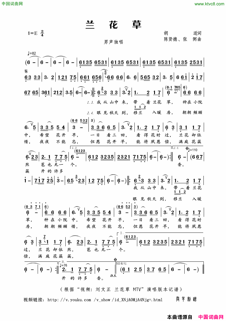 兰花草简谱_刘文正演唱_胡适/陈贤德、张弼词曲