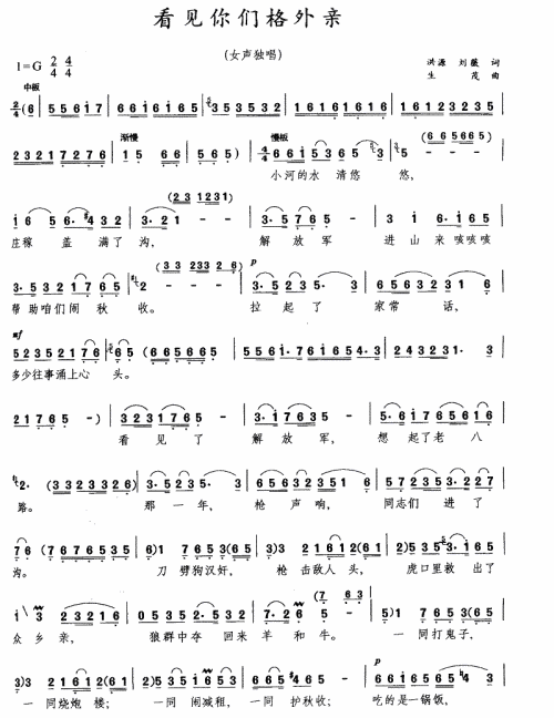 看见你们格外亲___可听简谱