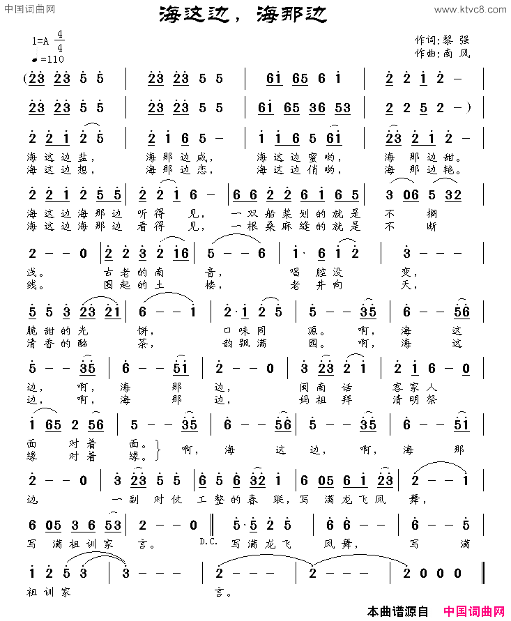 海这边,海那边简谱