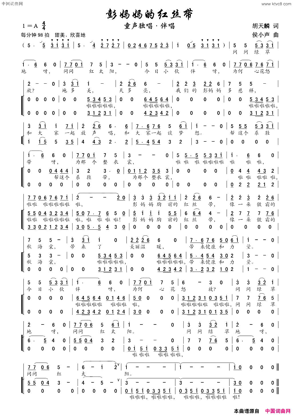 彭妈妈的红丝带童声独唱简谱