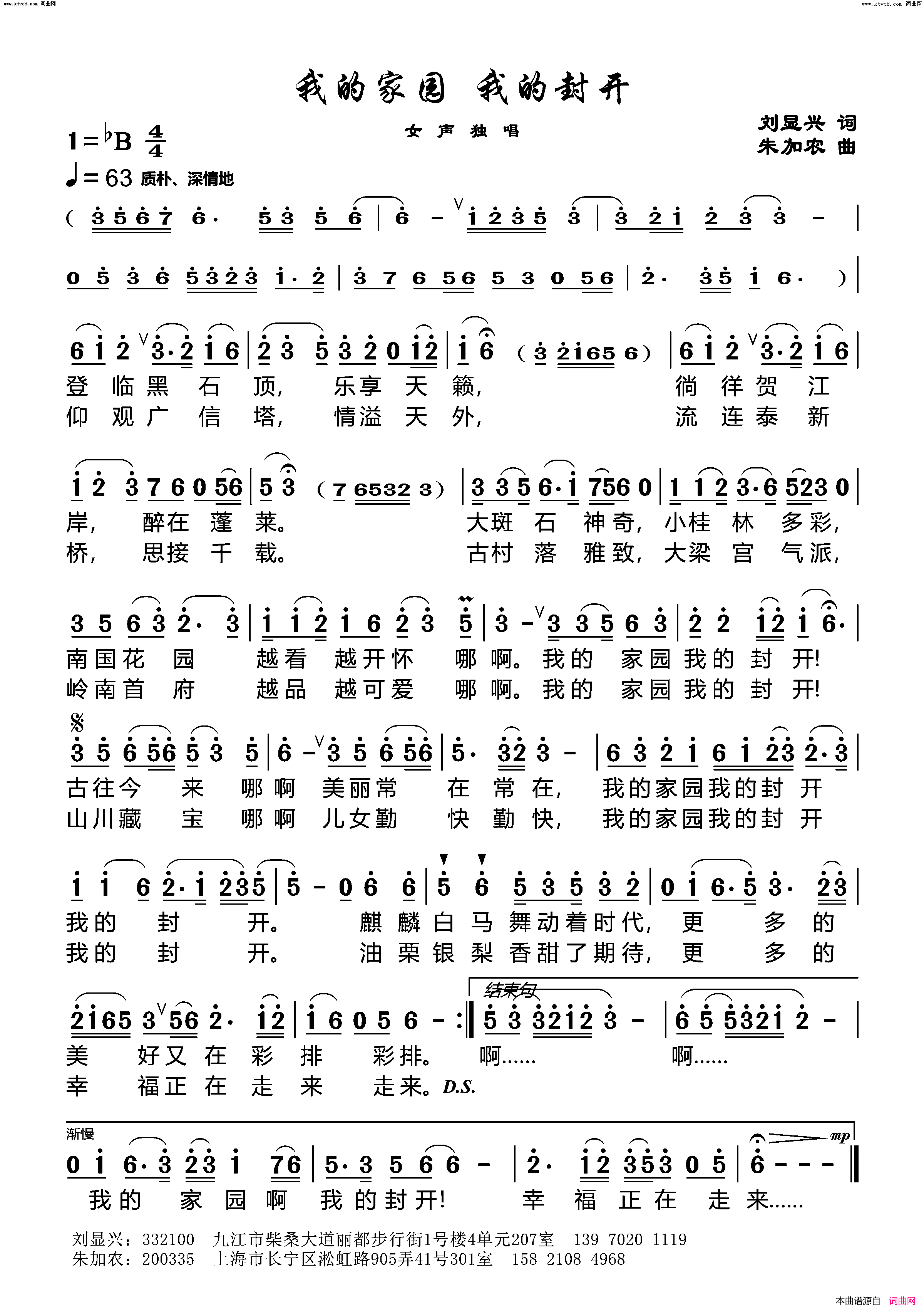 我的家园_我的封开简谱