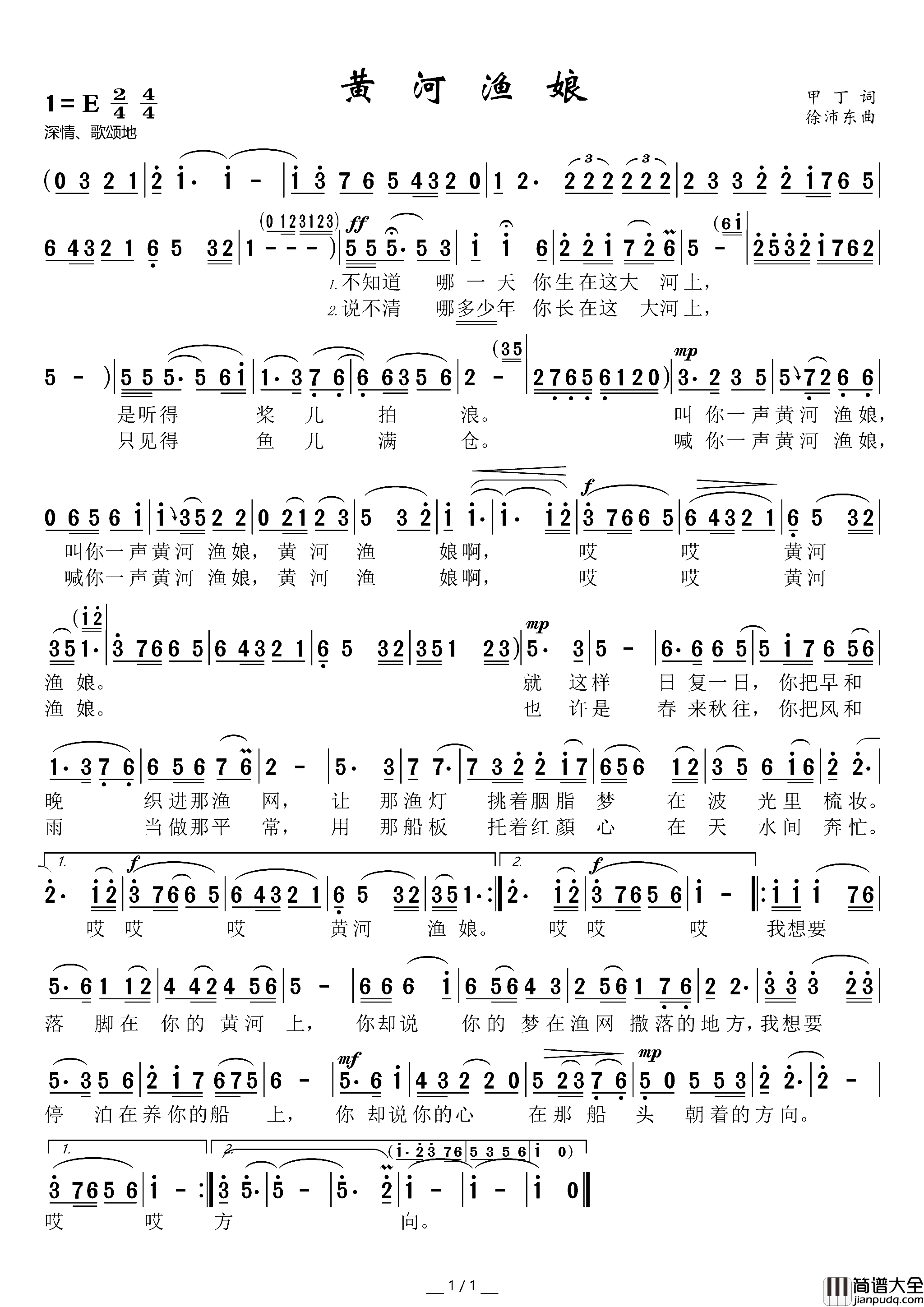 黄河渔娘简谱