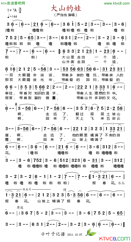 大山的娃简谱_严当当演唱