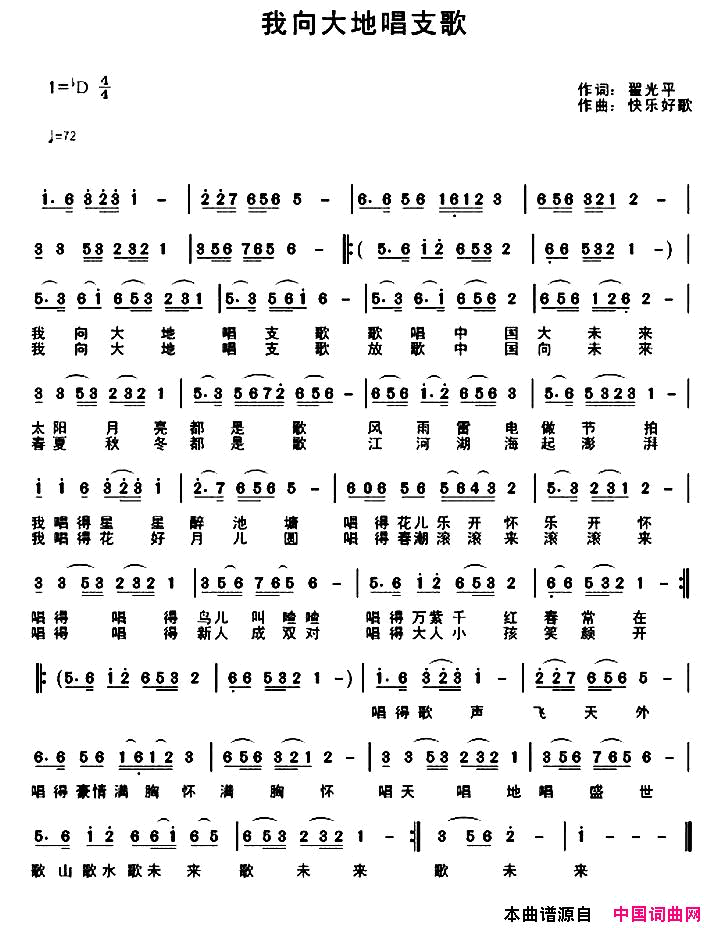 我向大地唱支歌简谱
