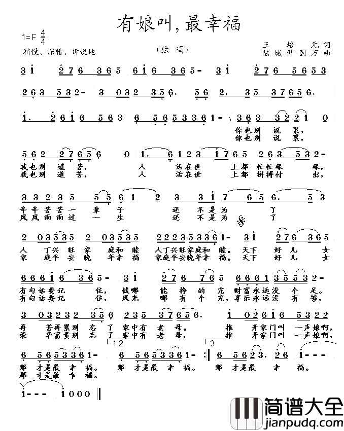 有娘叫最幸福简谱_彭高平演唱