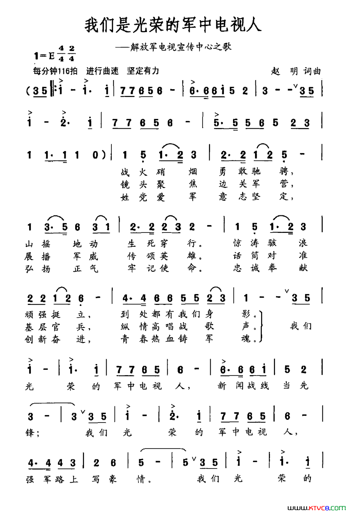 我们是光荣的军中电视人解放军电视宣传之歌简谱