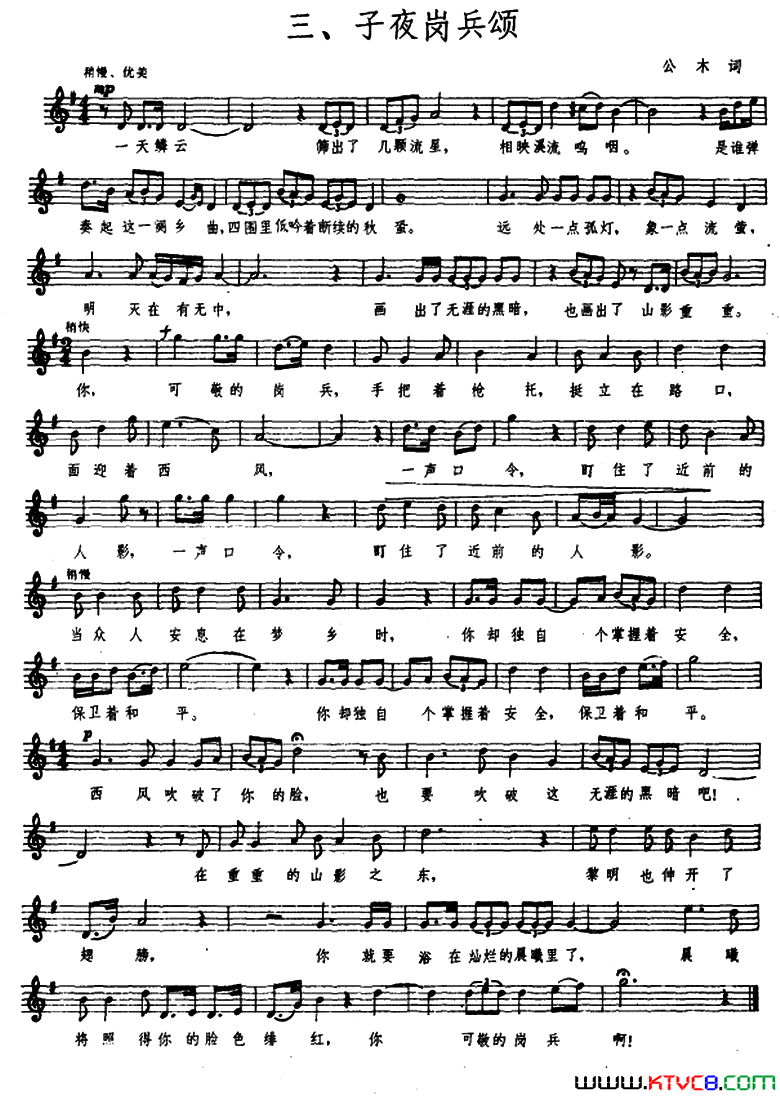 八路军大合唱三、子夜岗兵颂五线谱简谱