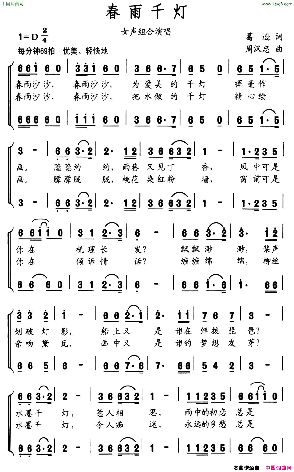 春雨千灯葛逊词周汉忠曲简谱