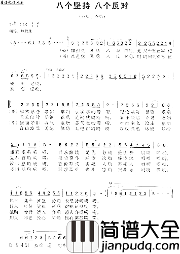八个坚持、八个反对何平久简谱
