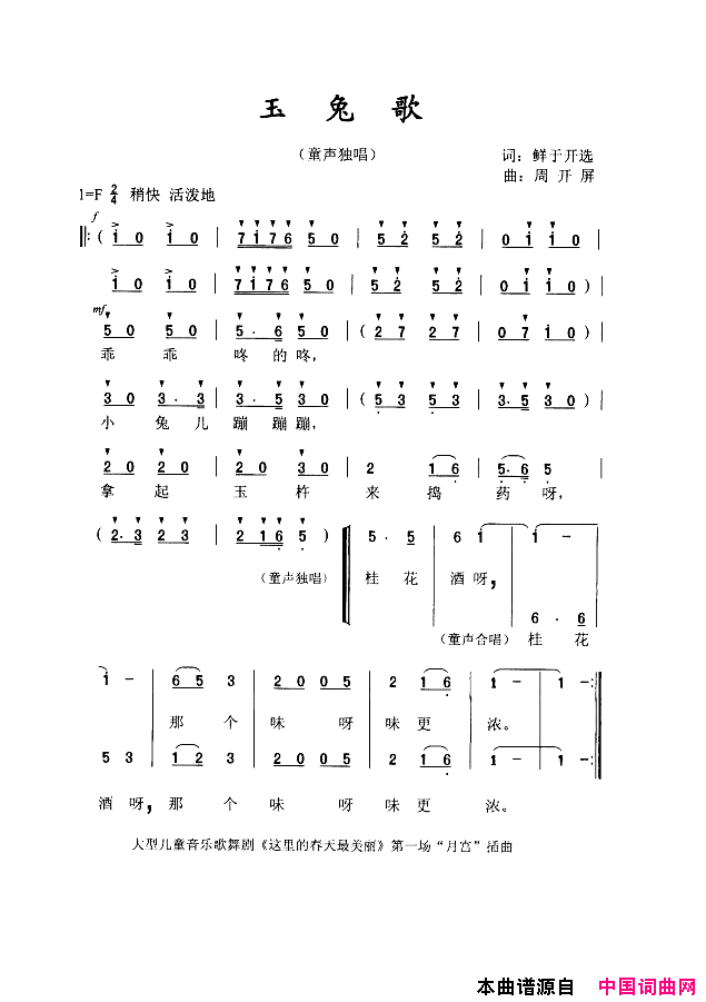 玉兔歌大型音乐歌舞剧_这里的春天最美丽_插曲简谱