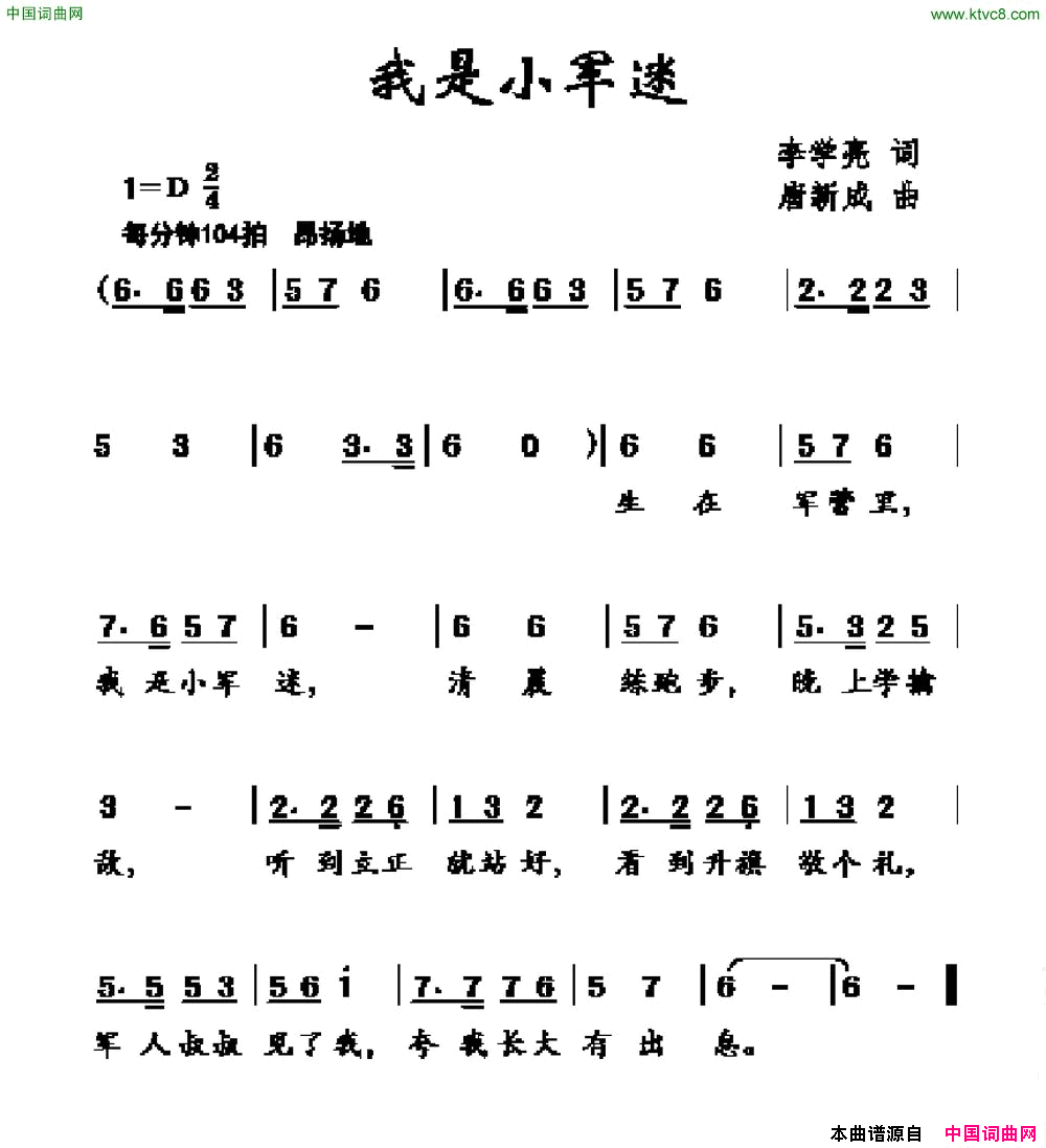 我是小军迷简谱