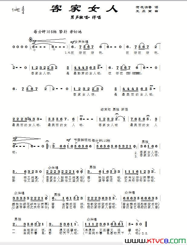 客家女人简谱