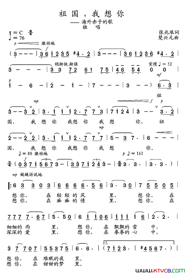 祖国,我想你海外赤子的歌简谱