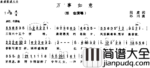 万事如意－－－可听简谱