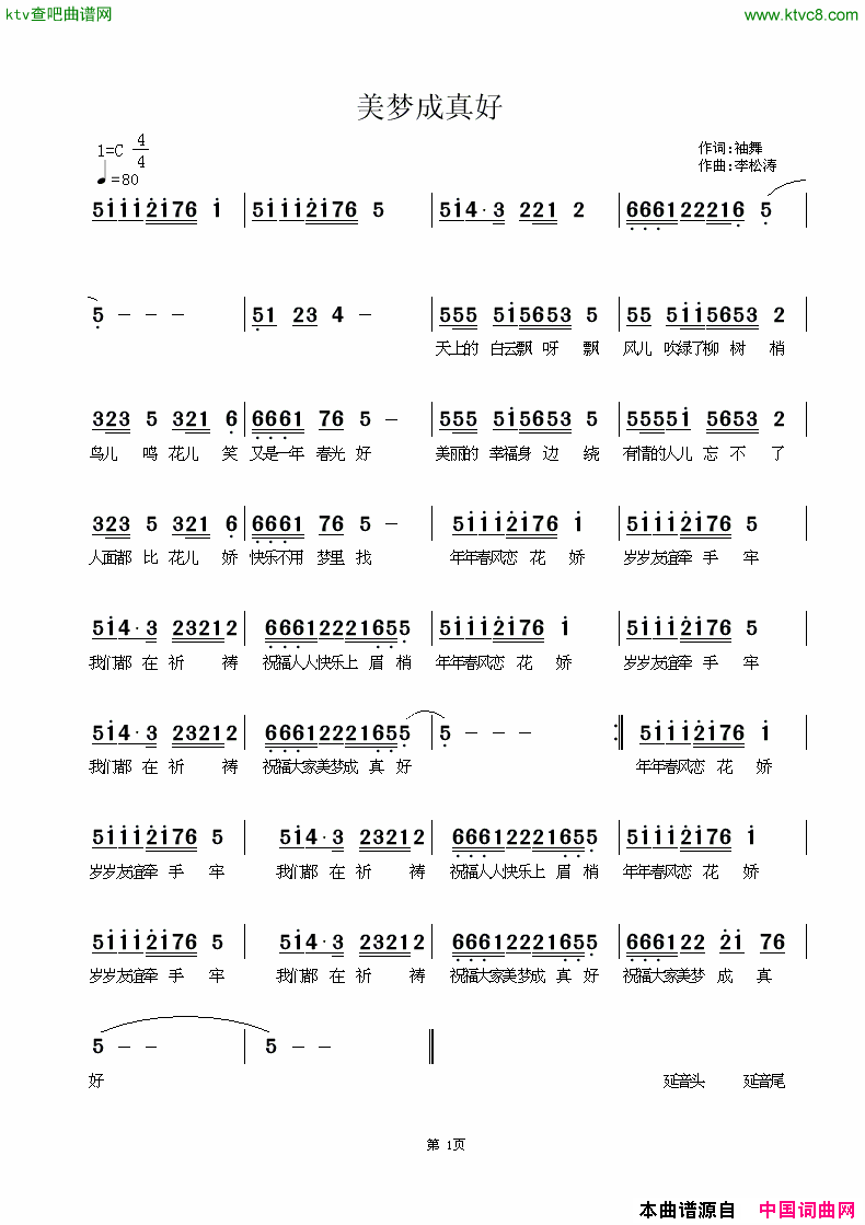 美梦成真好简谱_玻璃梦演唱_李松涛/李松涛词曲