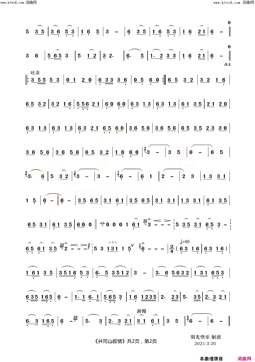 井冈山叙情葫芦丝独奏简谱_李辛演唱_李辛/李辛词曲