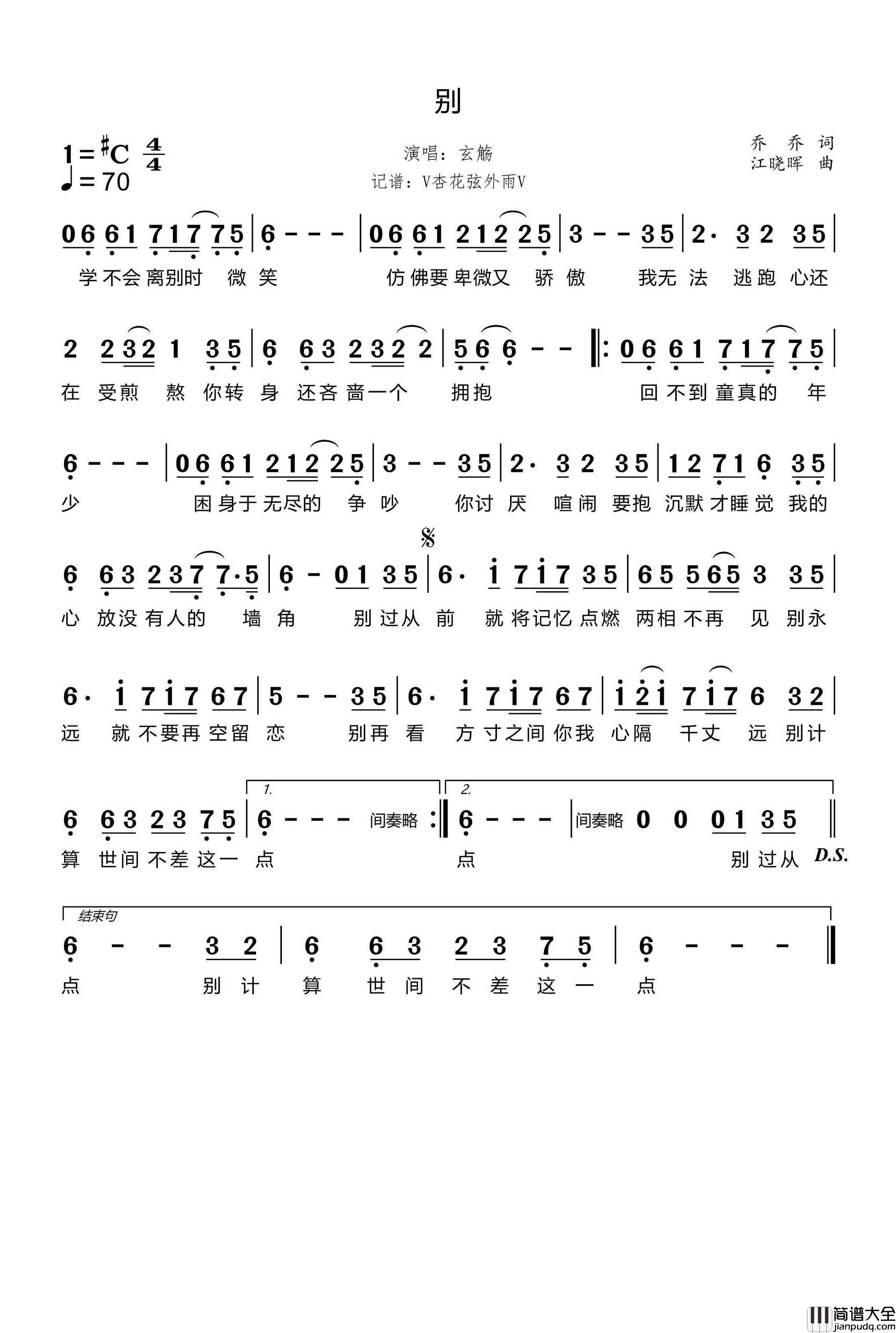 别简谱_玄觞演唱_杏花弦外雨制谱