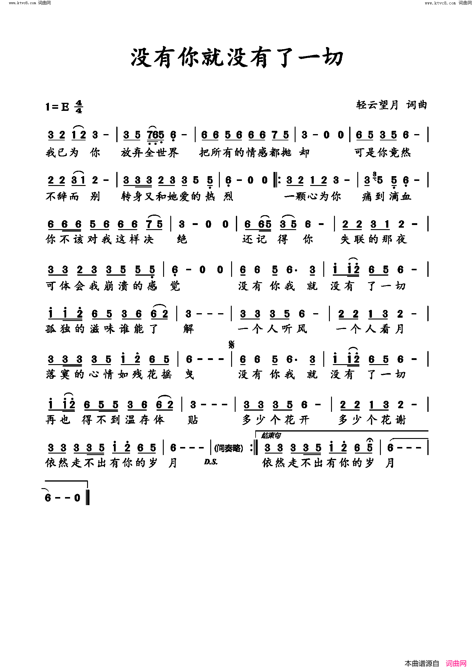 没有你就没有了一切简谱_望海高歌演唱_轻云望月/轻云望月词曲