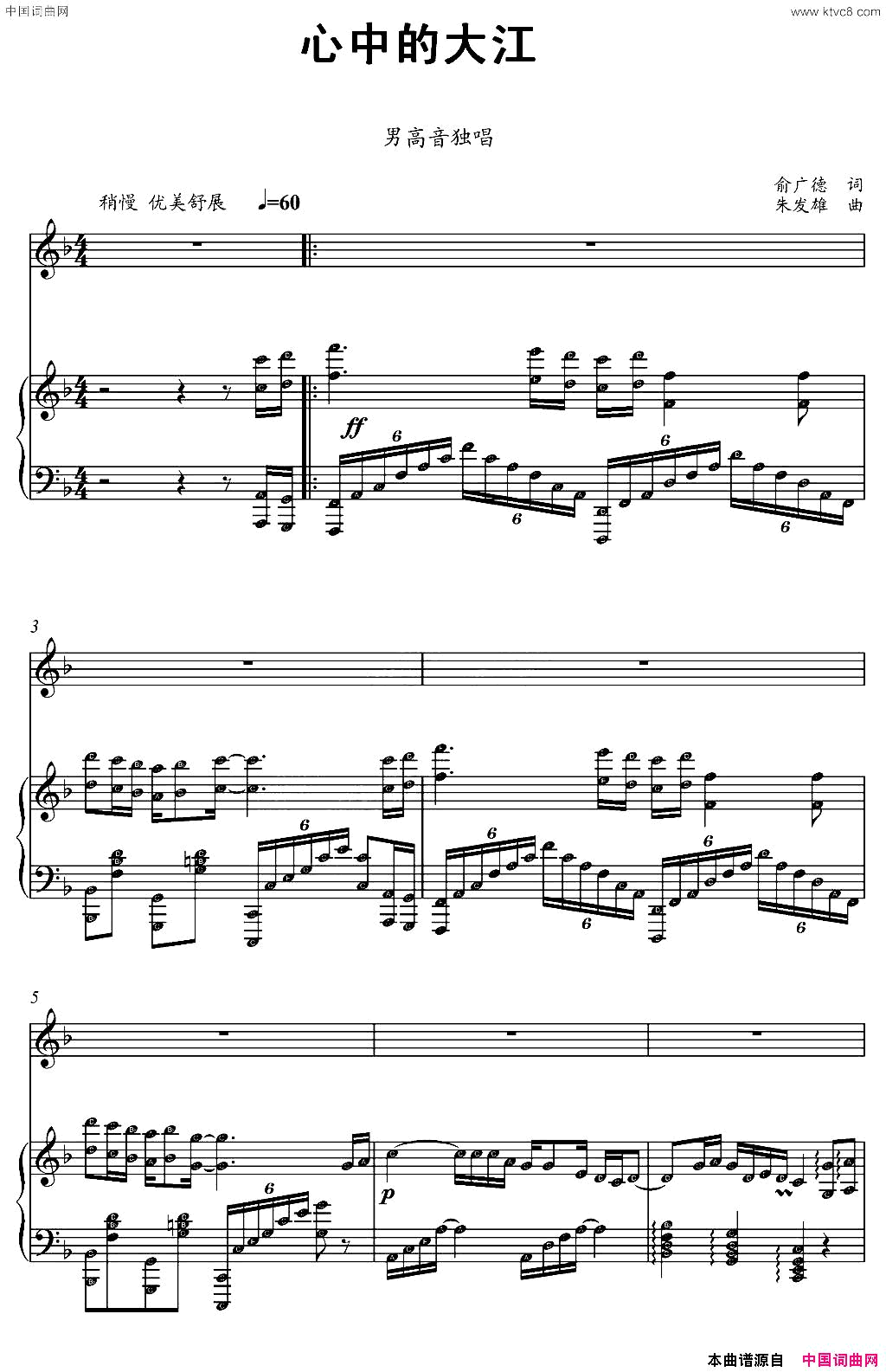 心中的大江俞广德词朱发雄曲、钢琴伴奏谱心中的大江俞广德词_朱发雄曲、钢琴伴奏谱简谱