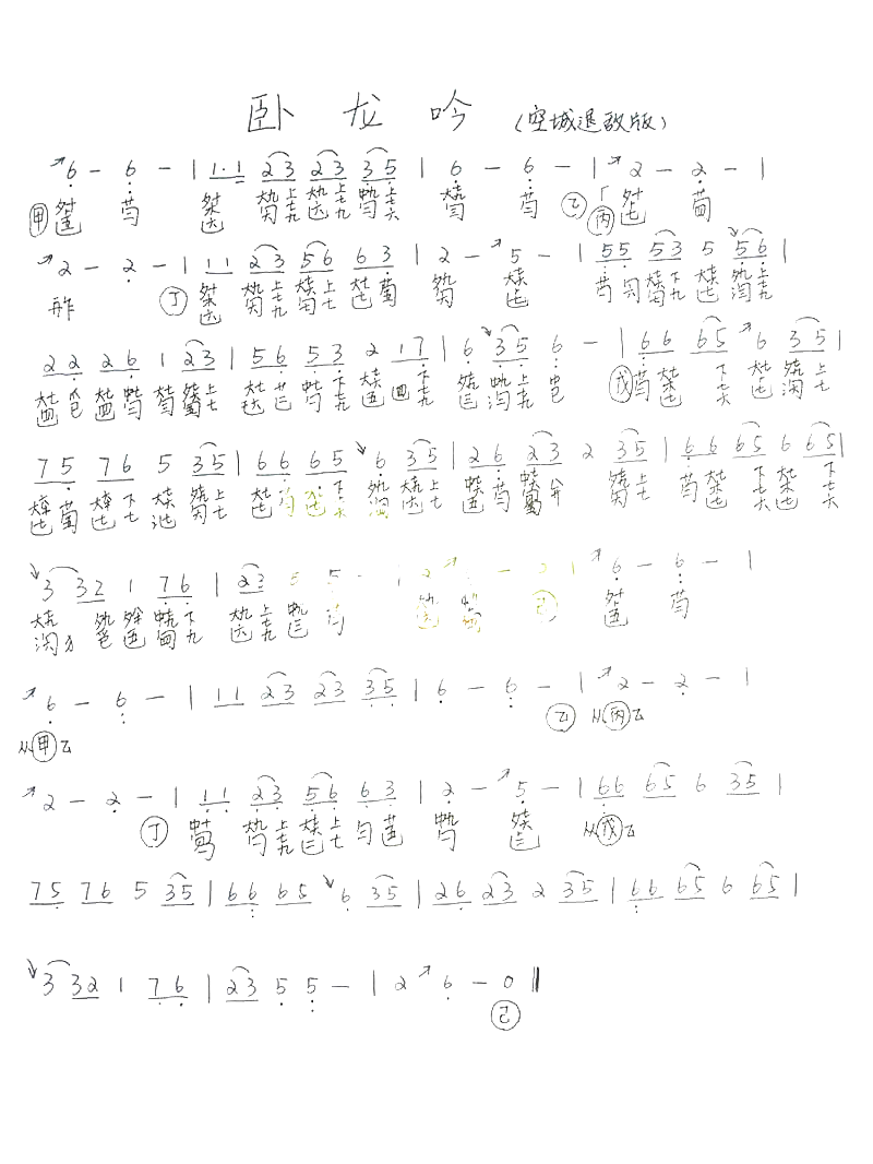 卧龙吟空城退敌[三国演义][简谱]简谱_古琴减字谱演唱