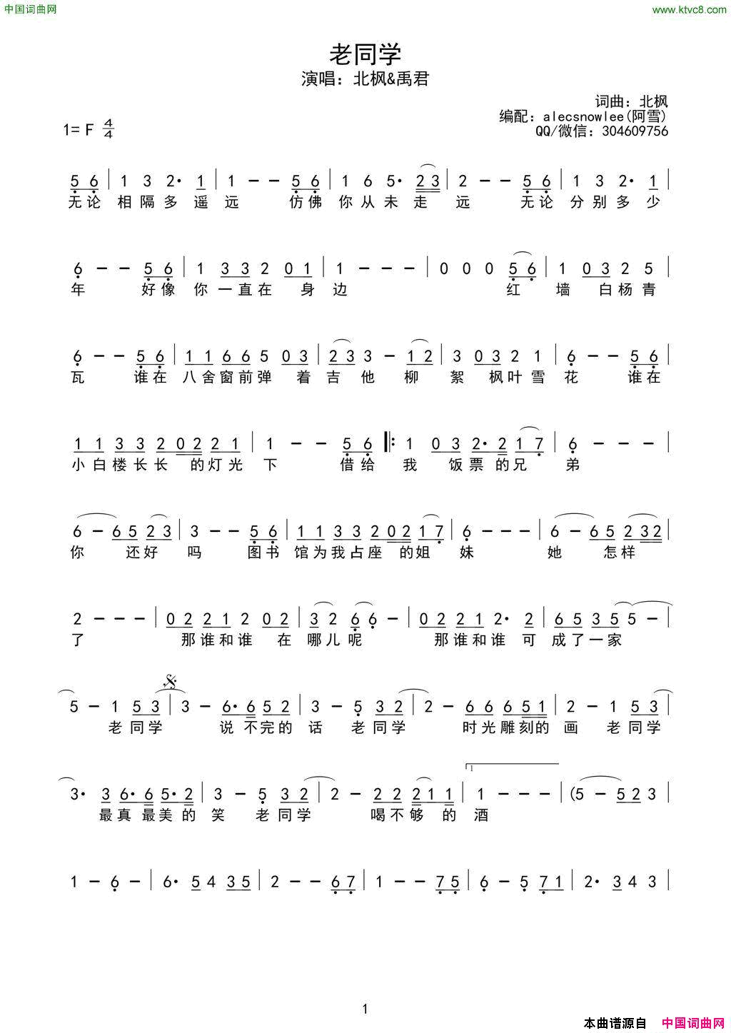 老同学简谱_北枫演唱_北枫/北枫词曲