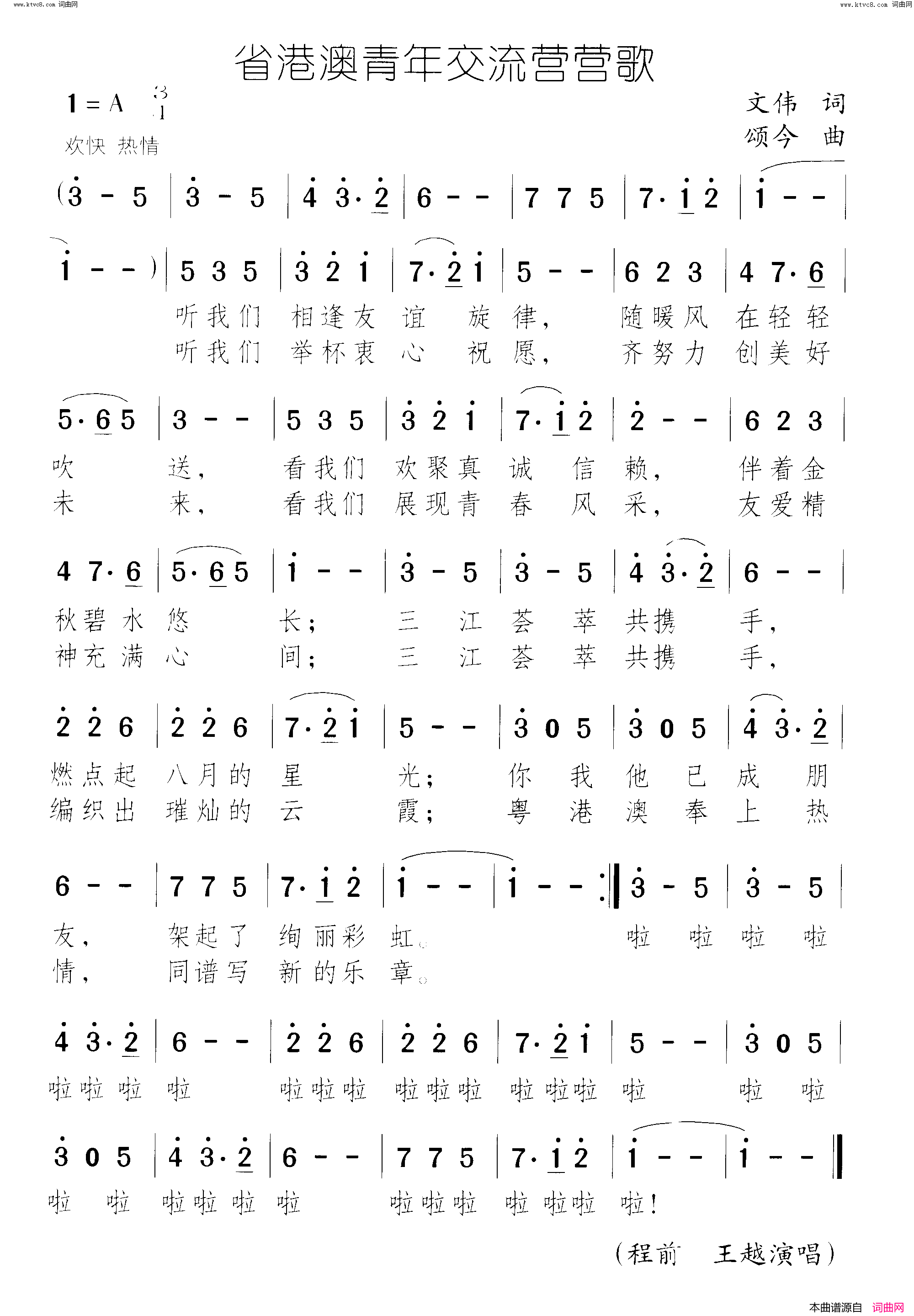 省港澳青年交流营营歌简谱