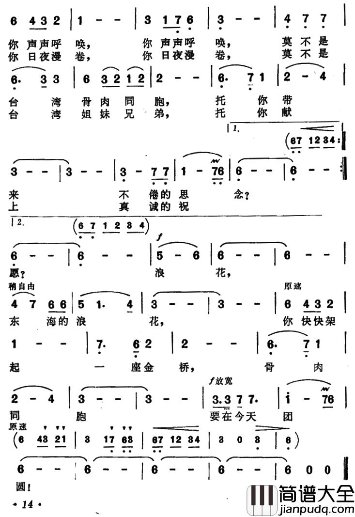 东海的浪花简谱