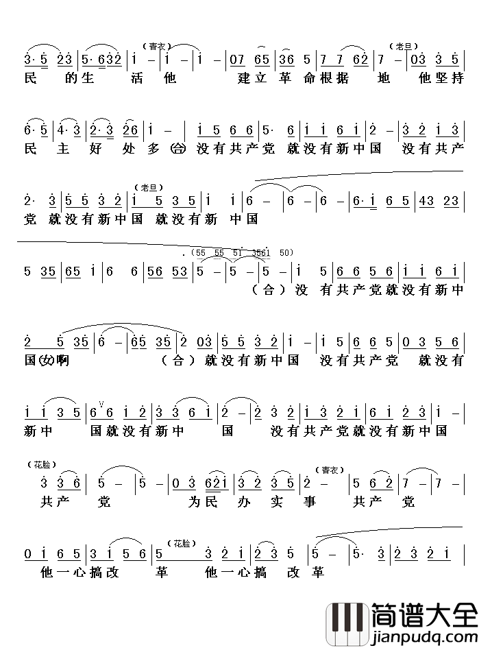 没有共产党就没有新中国京歌第二页简谱