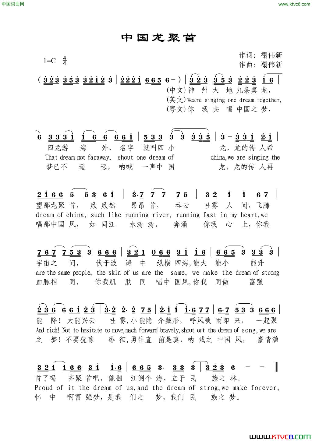 中国龙聚首简谱